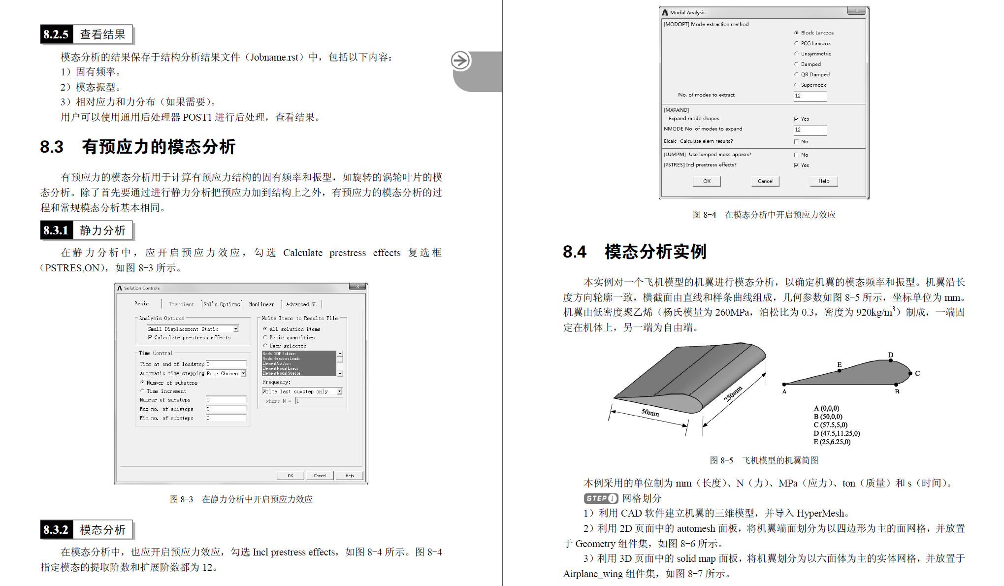 《Ansys与Hypermesh联合仿真有限元分析》原版PDF